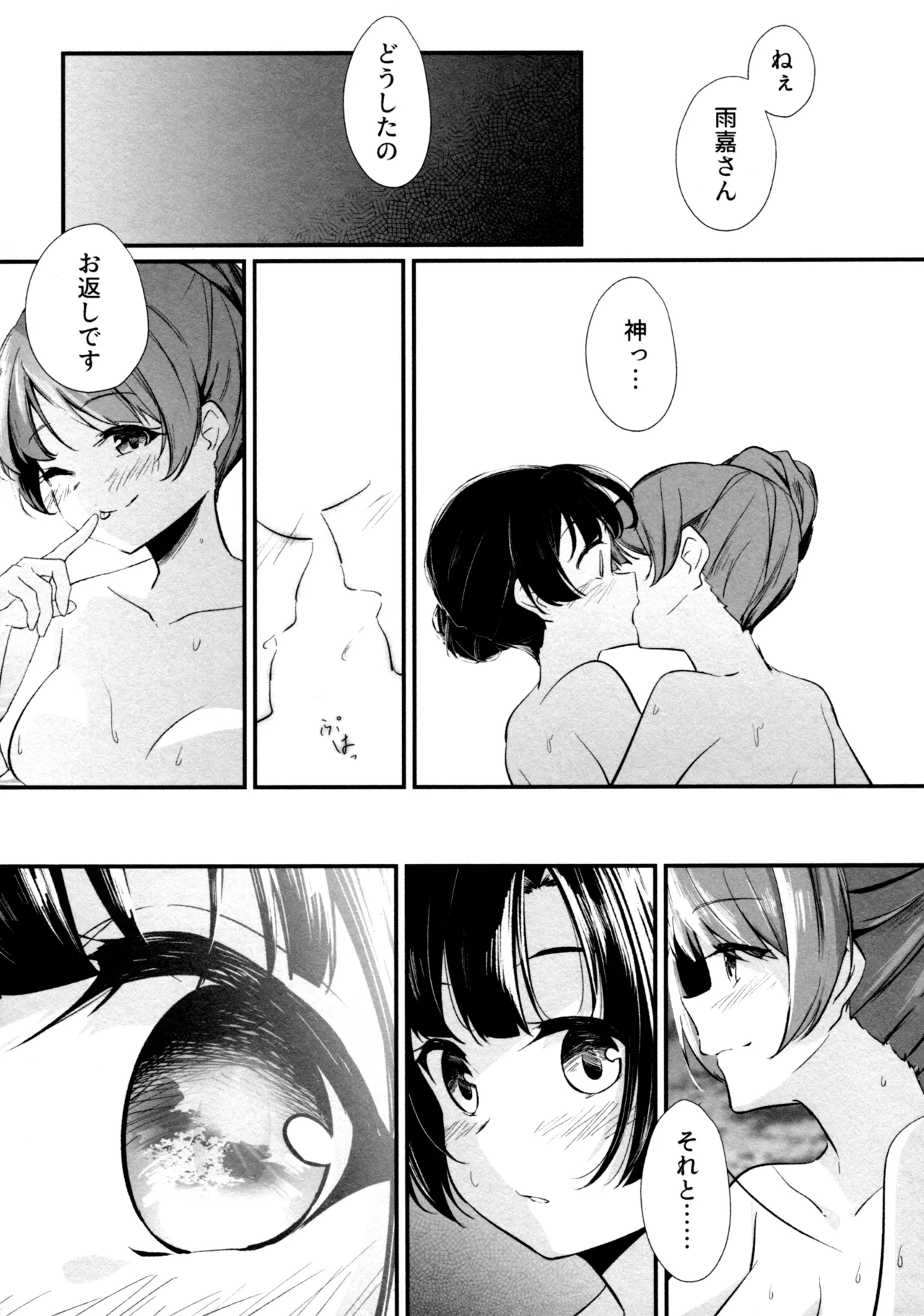 ShenYu - Page 44