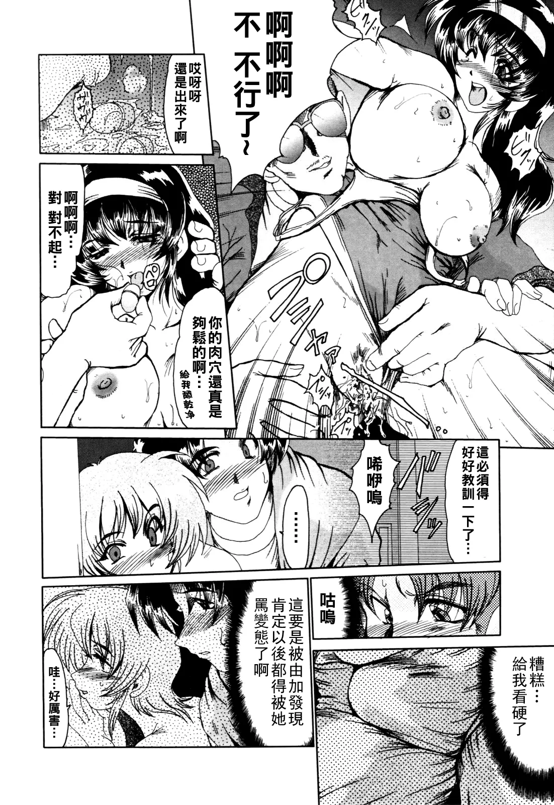 淫妻図鑑（Chinese）【更新中】 - Page 81