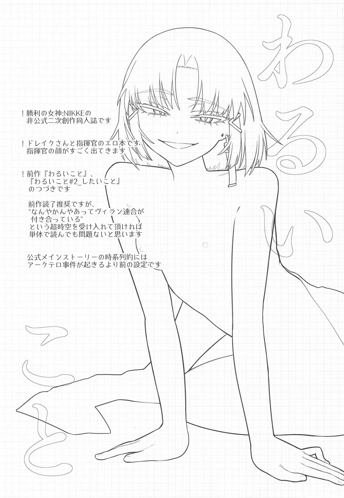 Warui Koto #3 Inmoraru - Page 2