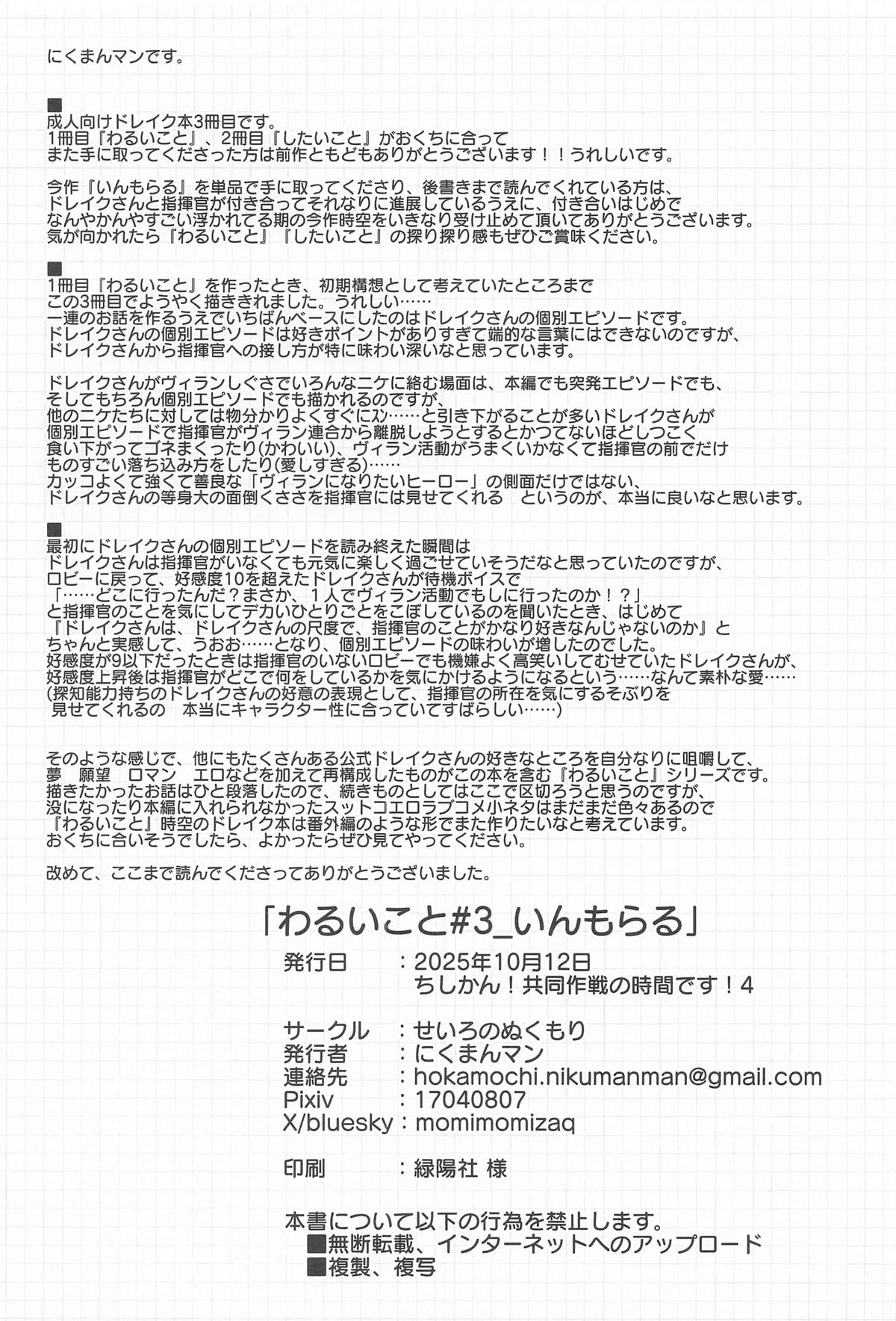 Warui Koto #3 Inmoraru - Page 85