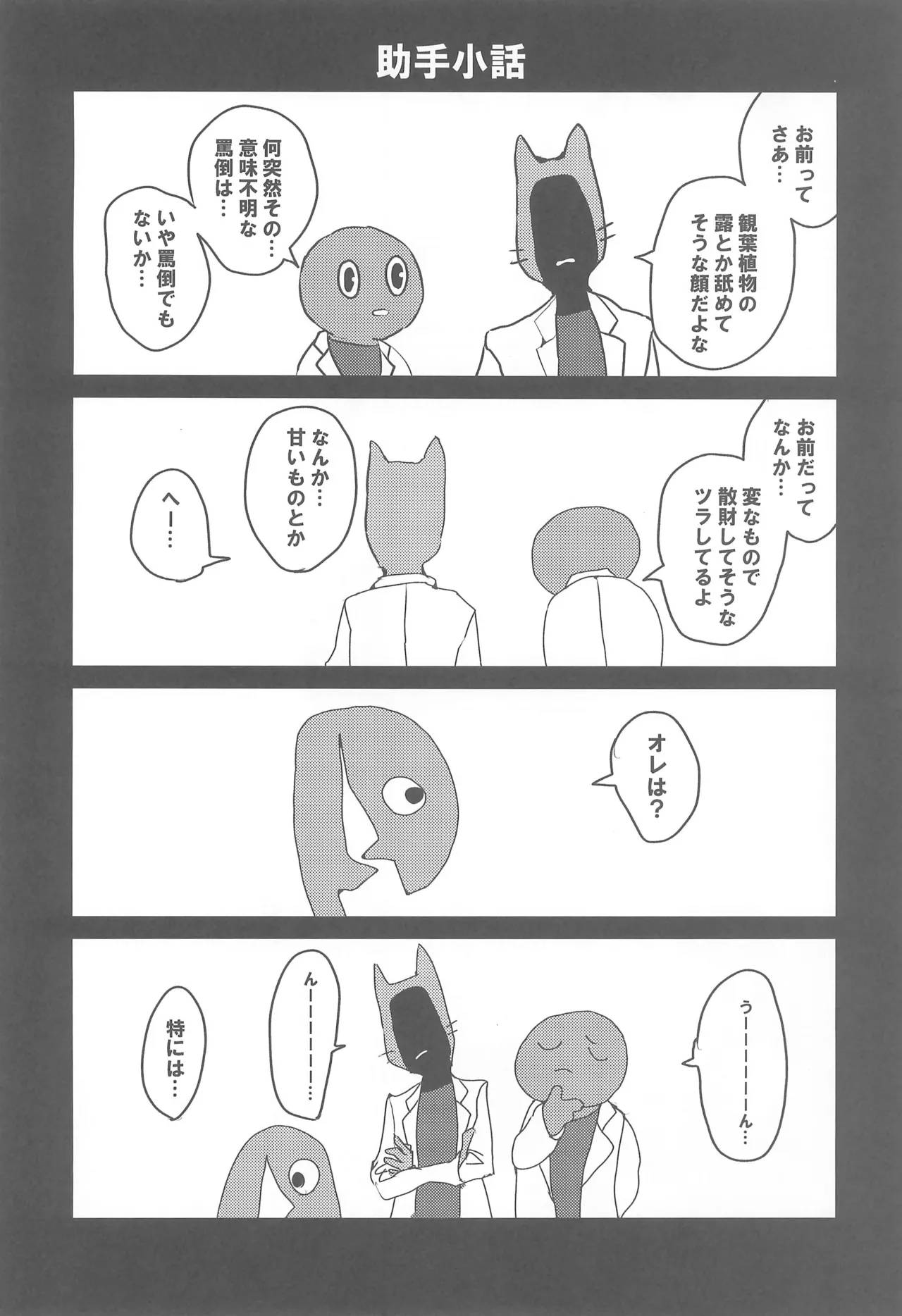 tattoo - Page 14