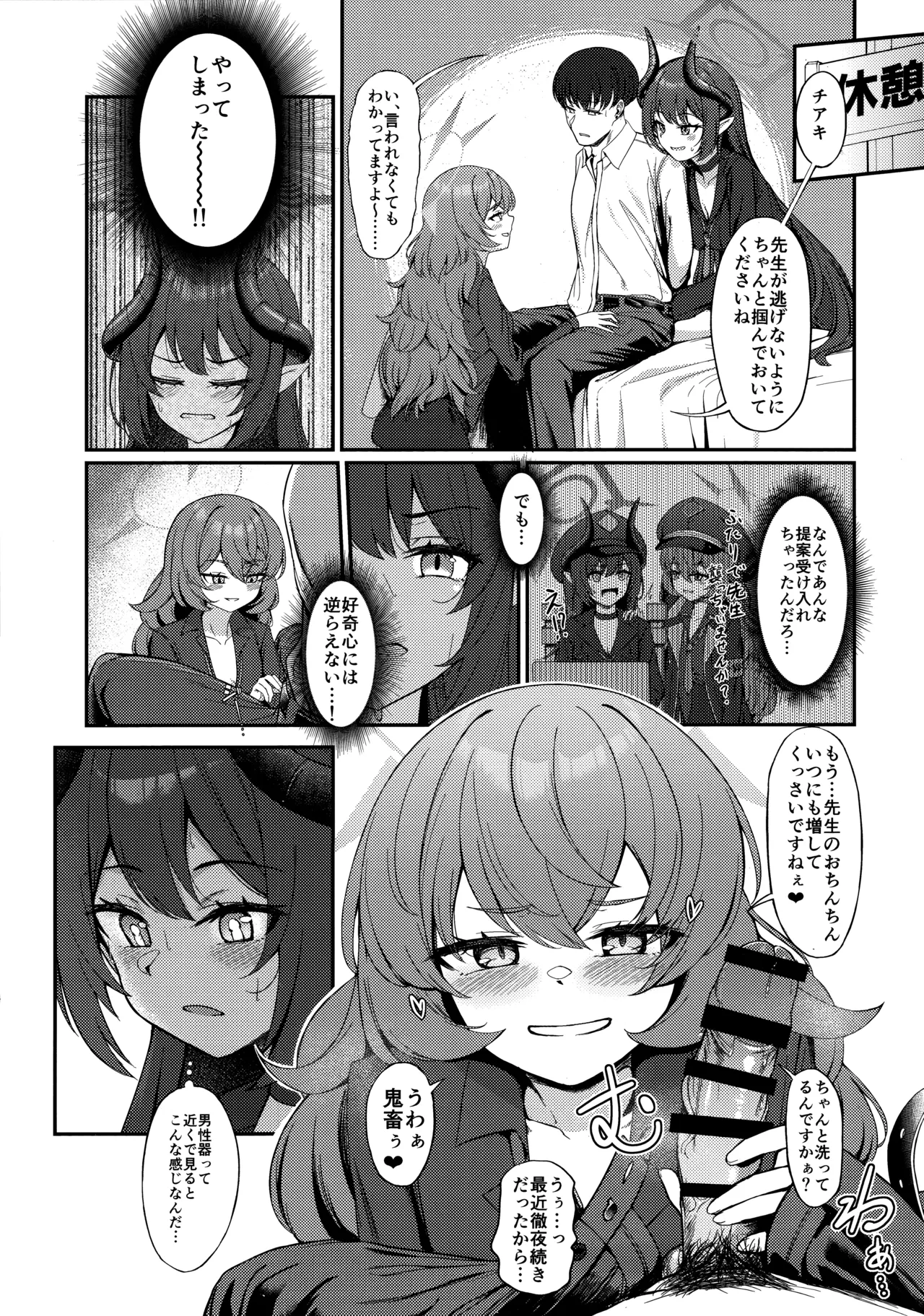 PANDEMOIER - Page 8