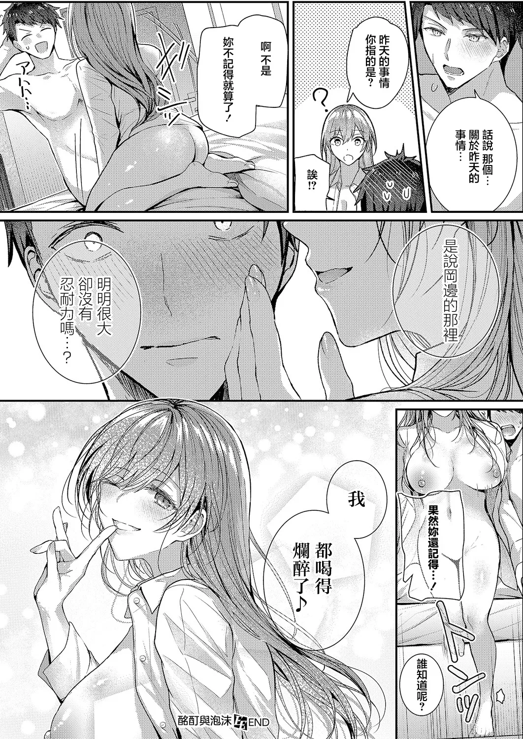 Meitei to utakata - Page 34