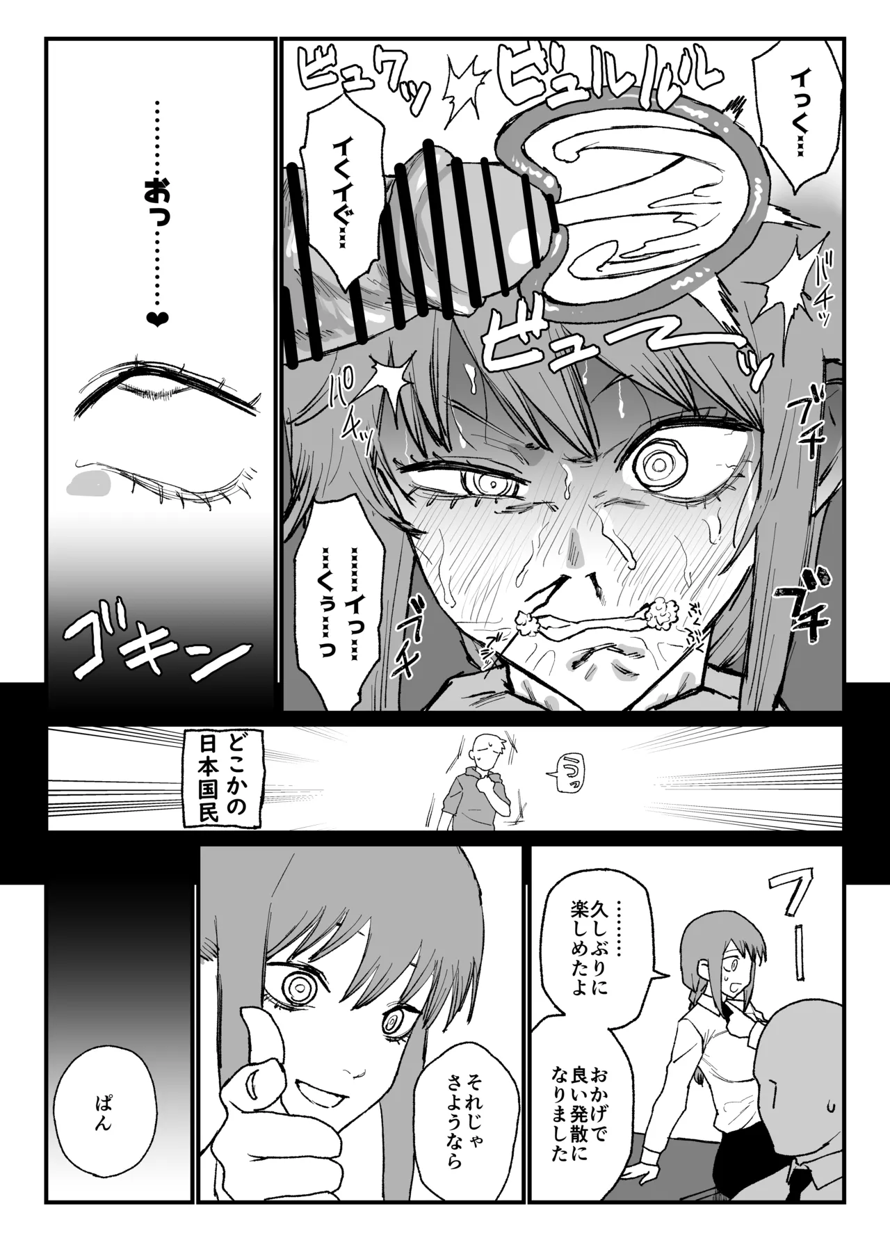 マキマさんの性欲発散 - Page 5