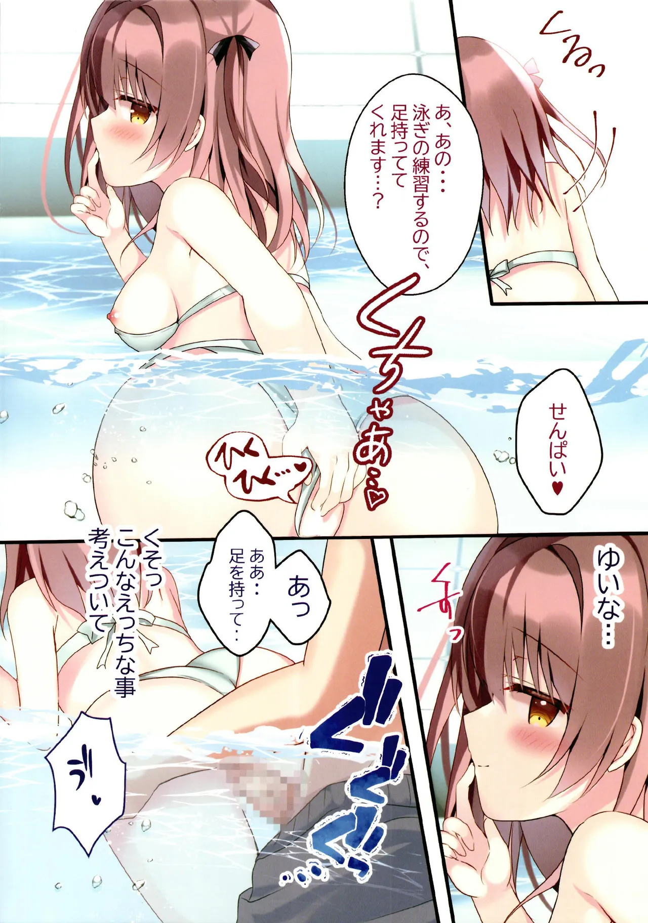Seishun Vacation - Page 12