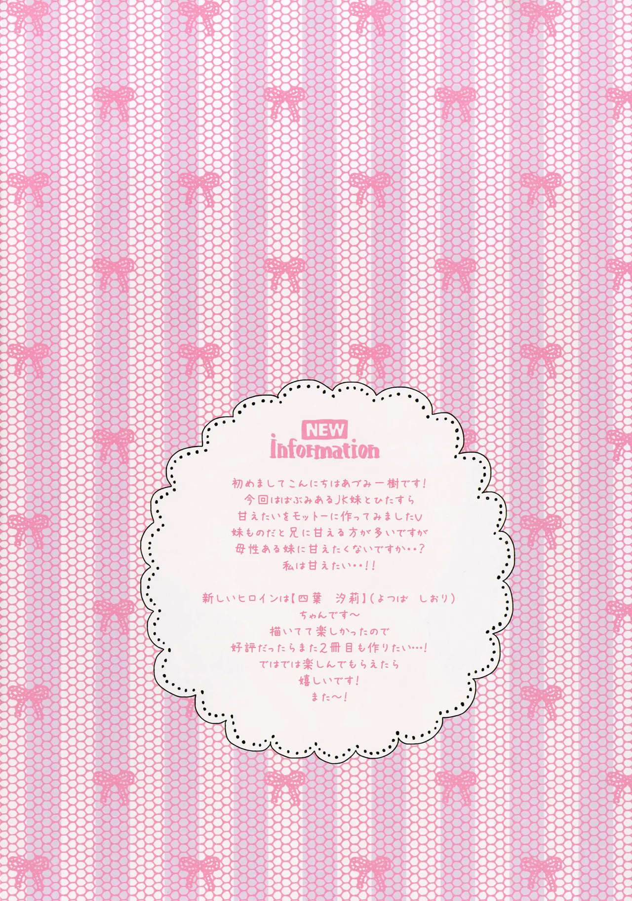 Amaete Ii yo, Oniichan - Page 2