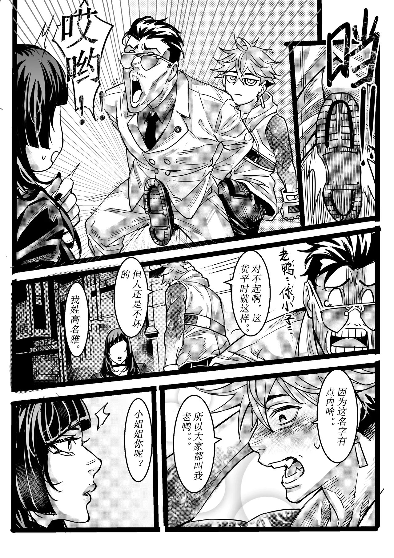 [中文] 野兽商社 BEAST COMPANY EP-01-黑白有码 - Page 14