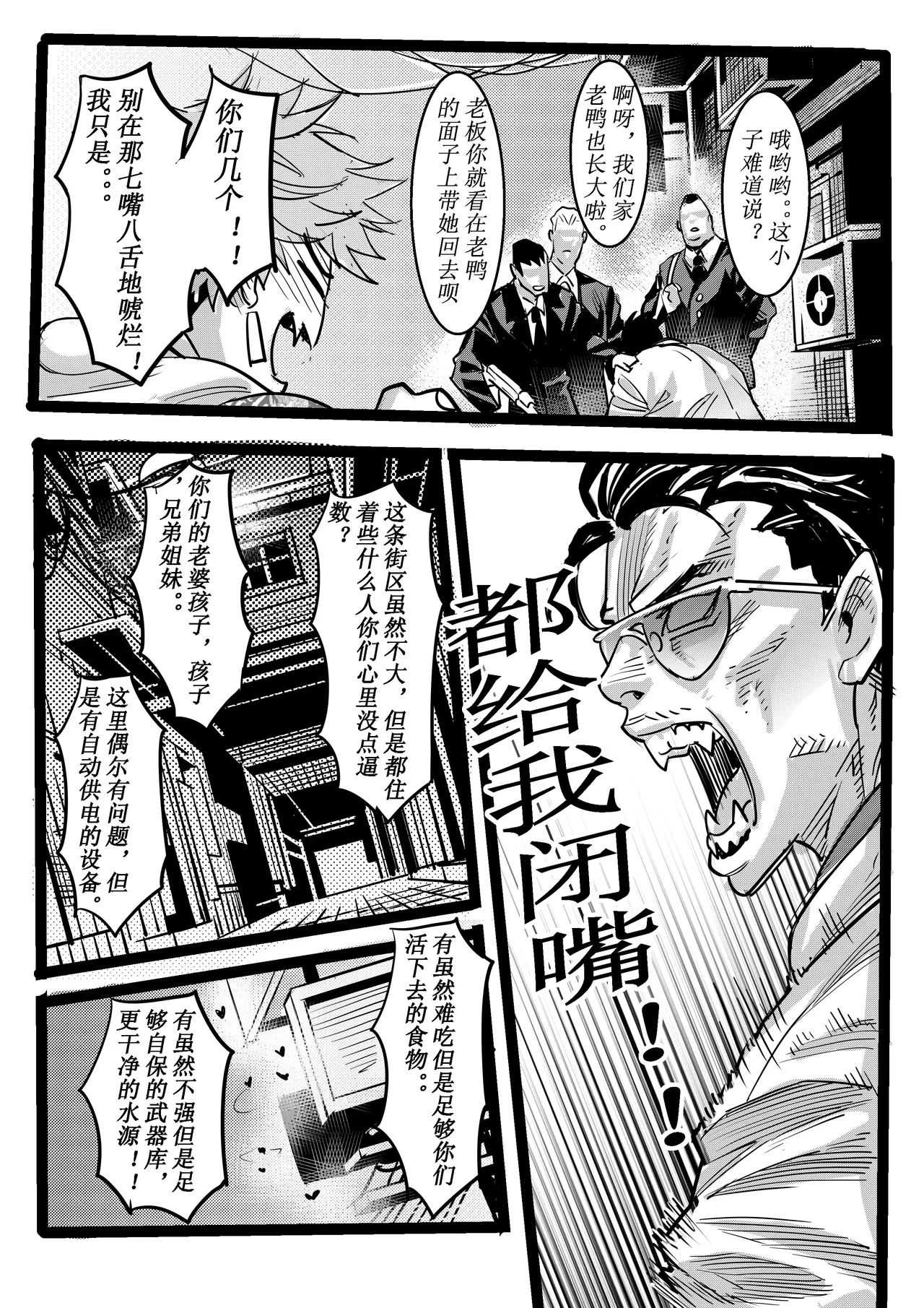 [中文] 野兽商社 BEAST COMPANY EP-01-黑白有码 - Page 17