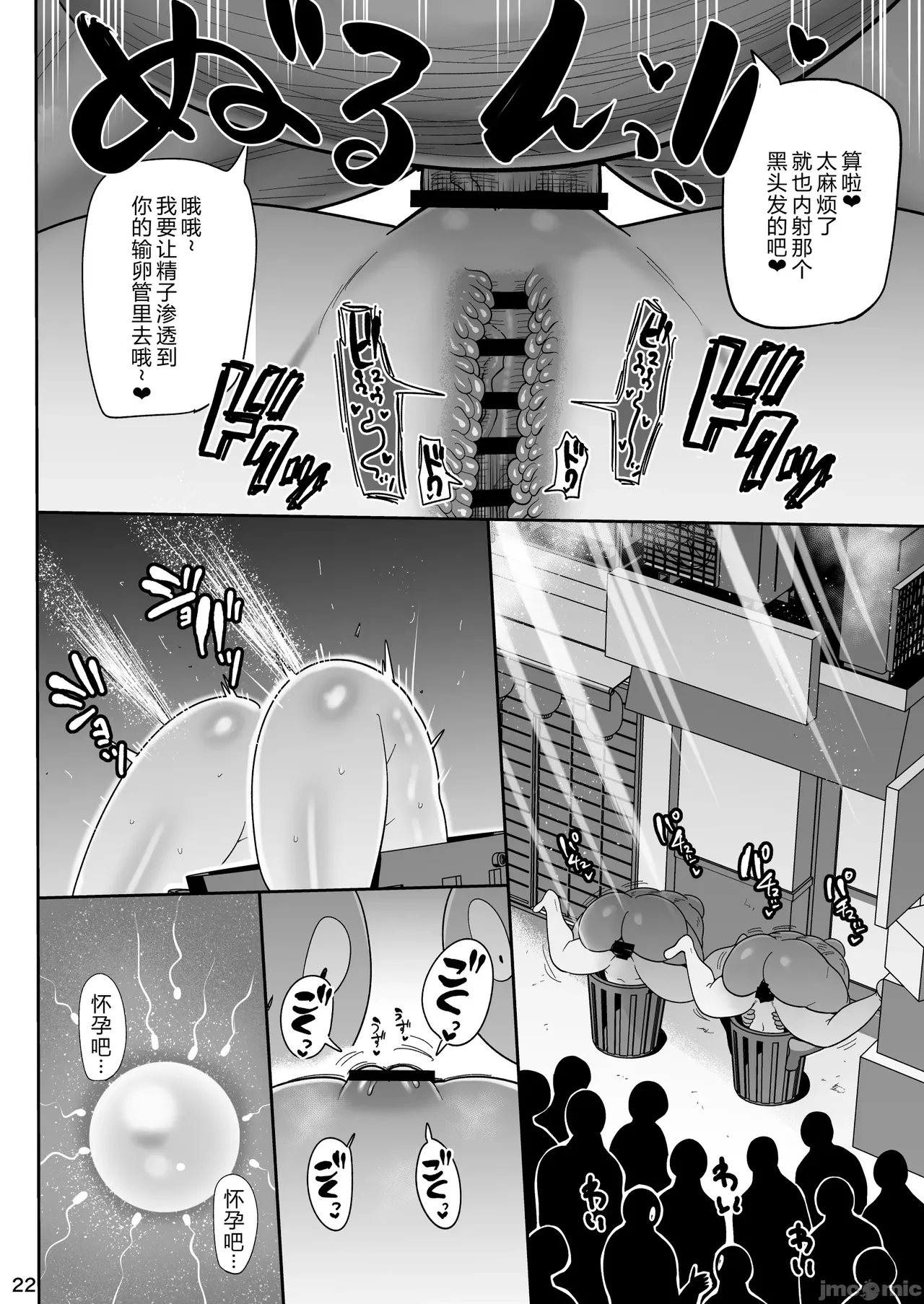 Zagupoosu | 精液记录方针 - Page 21