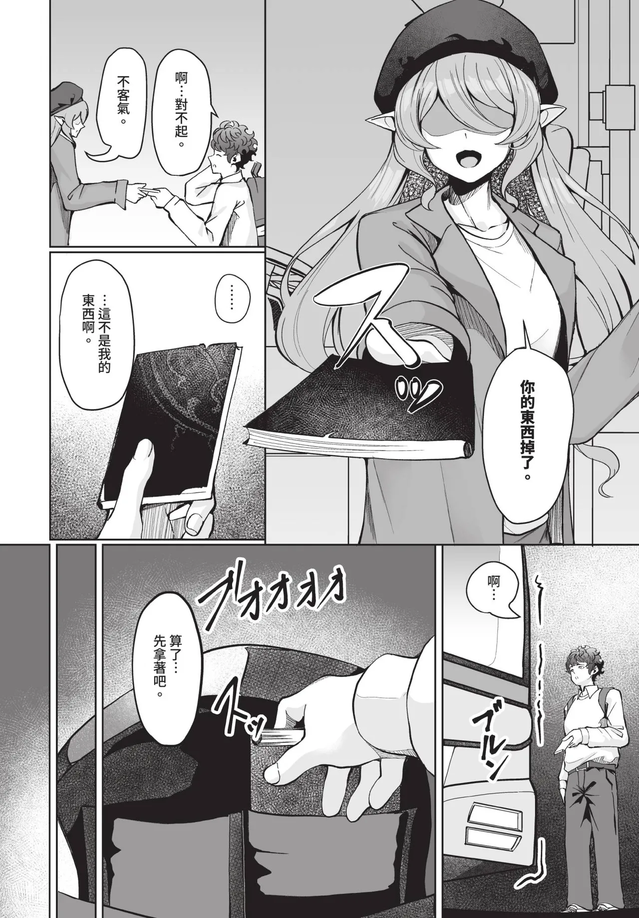 Dascomi Vol.37 - Page 145