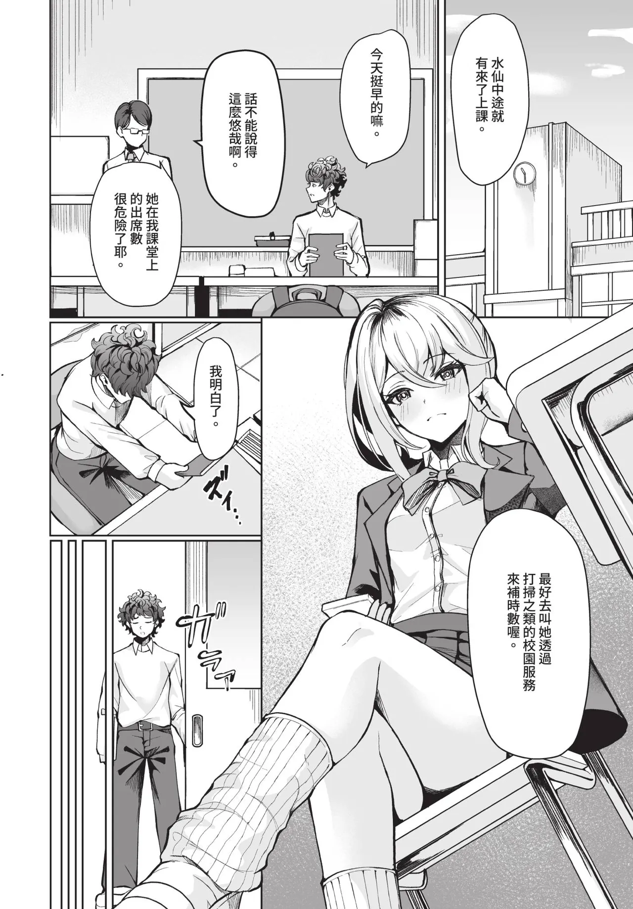 Dascomi Vol.37 - Page 147