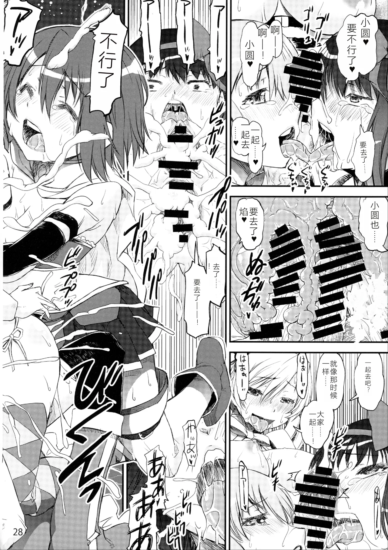Akuma Kourin - Page 27