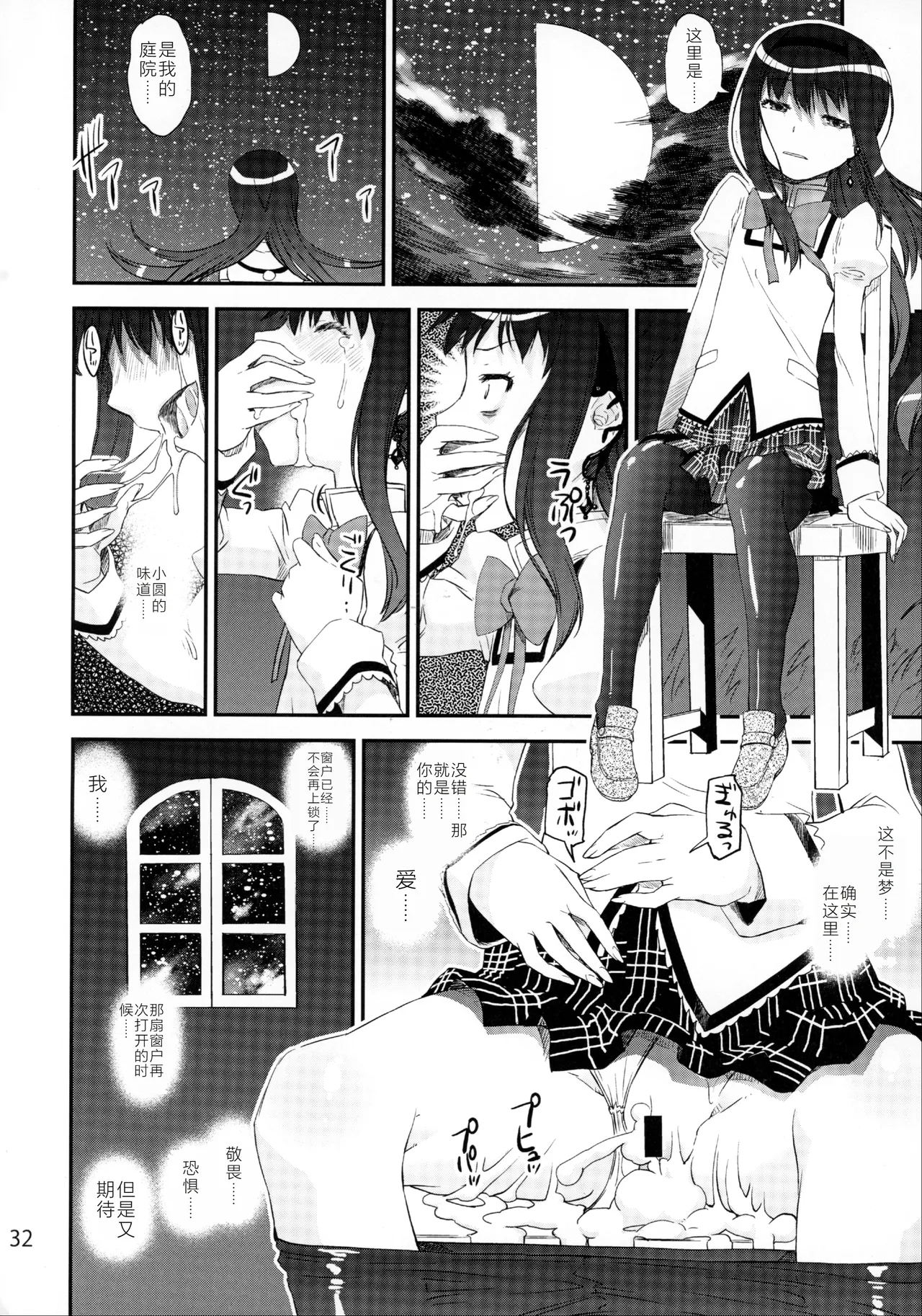 Akuma Kourin - Page 31