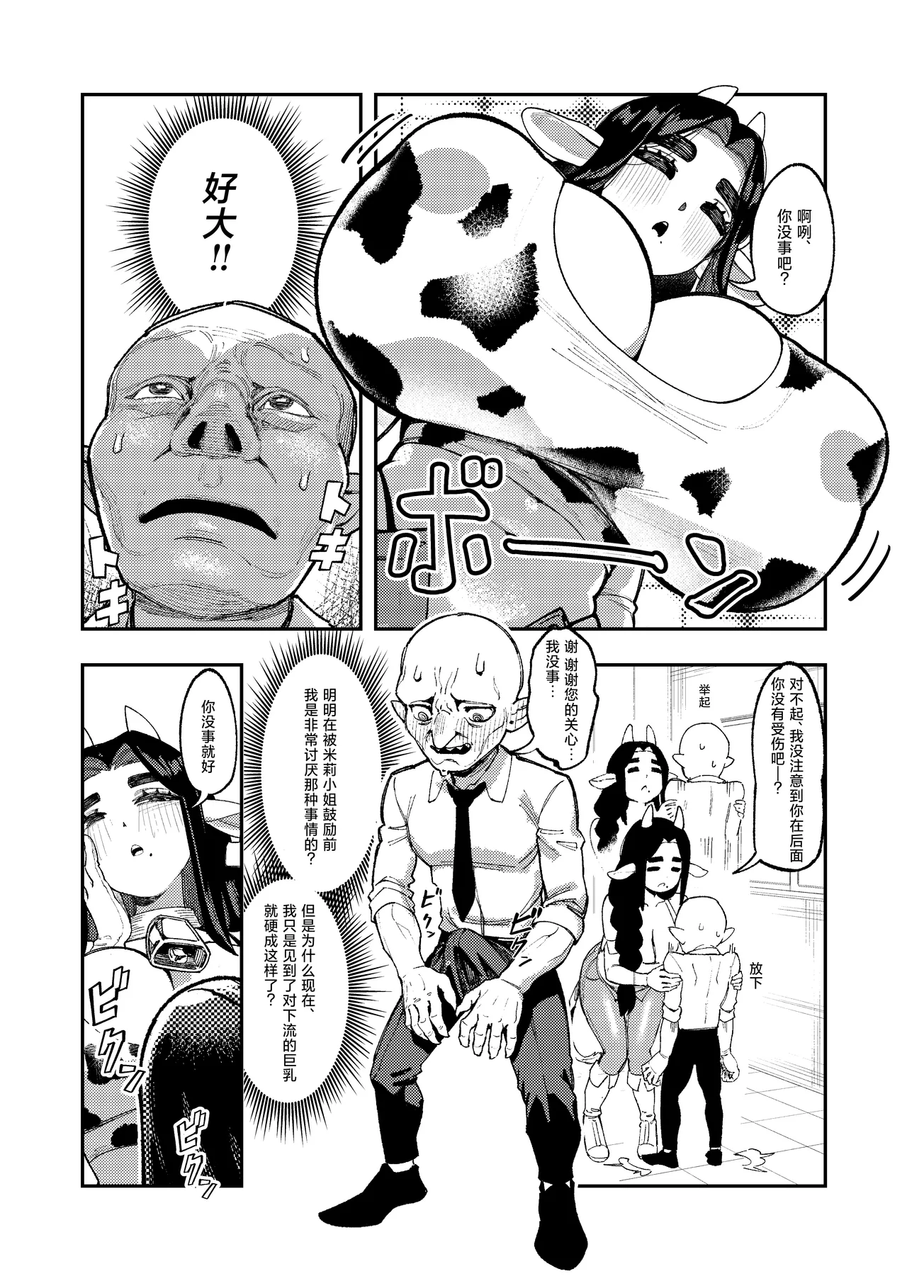 Goblin Sei Chiku 02 - Page 28