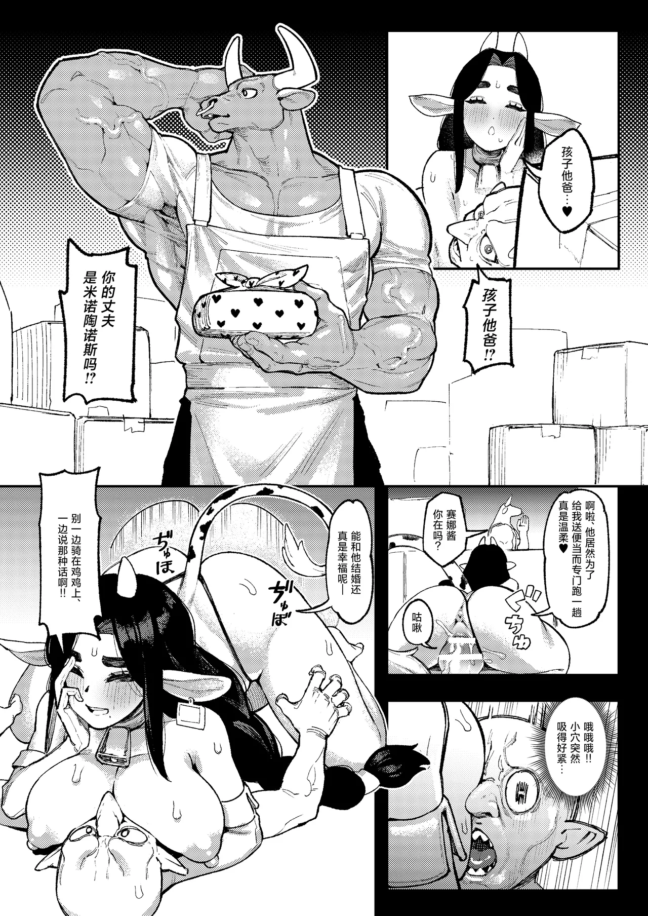 Goblin Sei Chiku 02 - Page 36