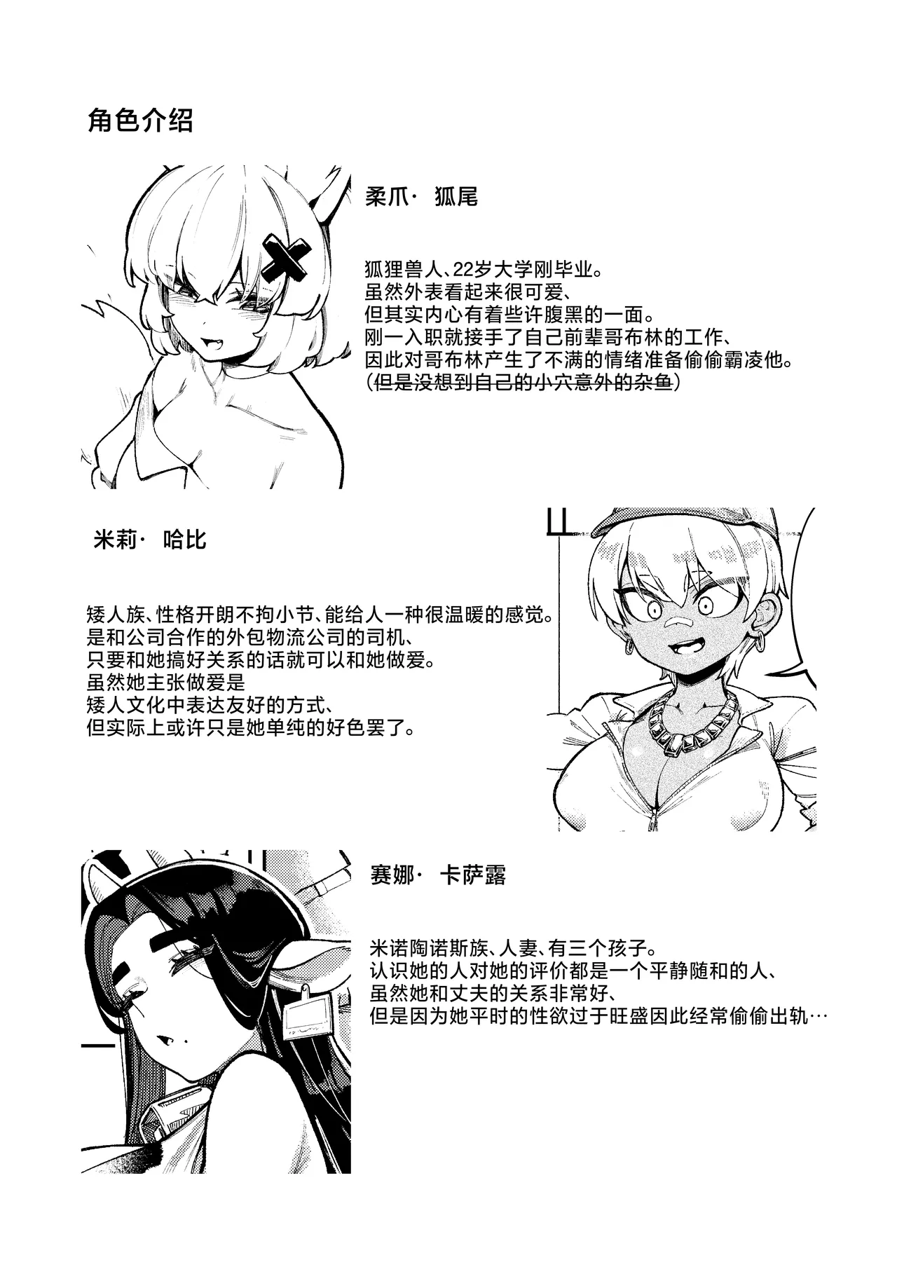 Goblin Sei Chiku 02 - Page 45