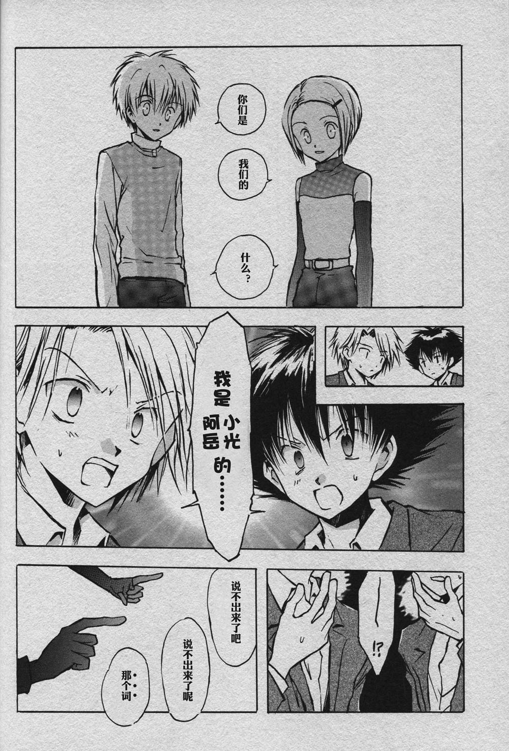 Cutting the thread that can't be cut - Page 24