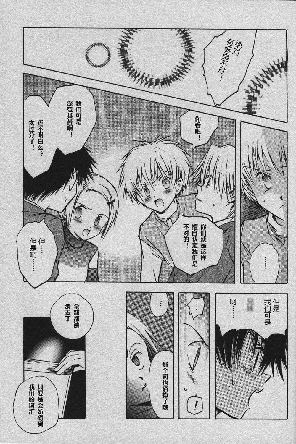 Cutting the thread that can't be cut - Page 31