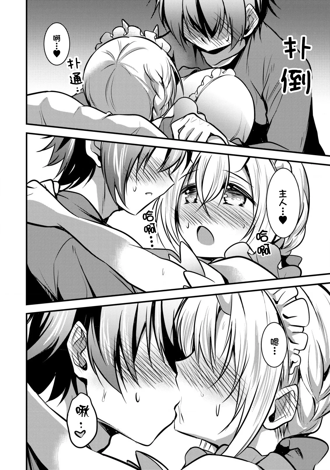 异世界女仆降临在我家 - Page 9