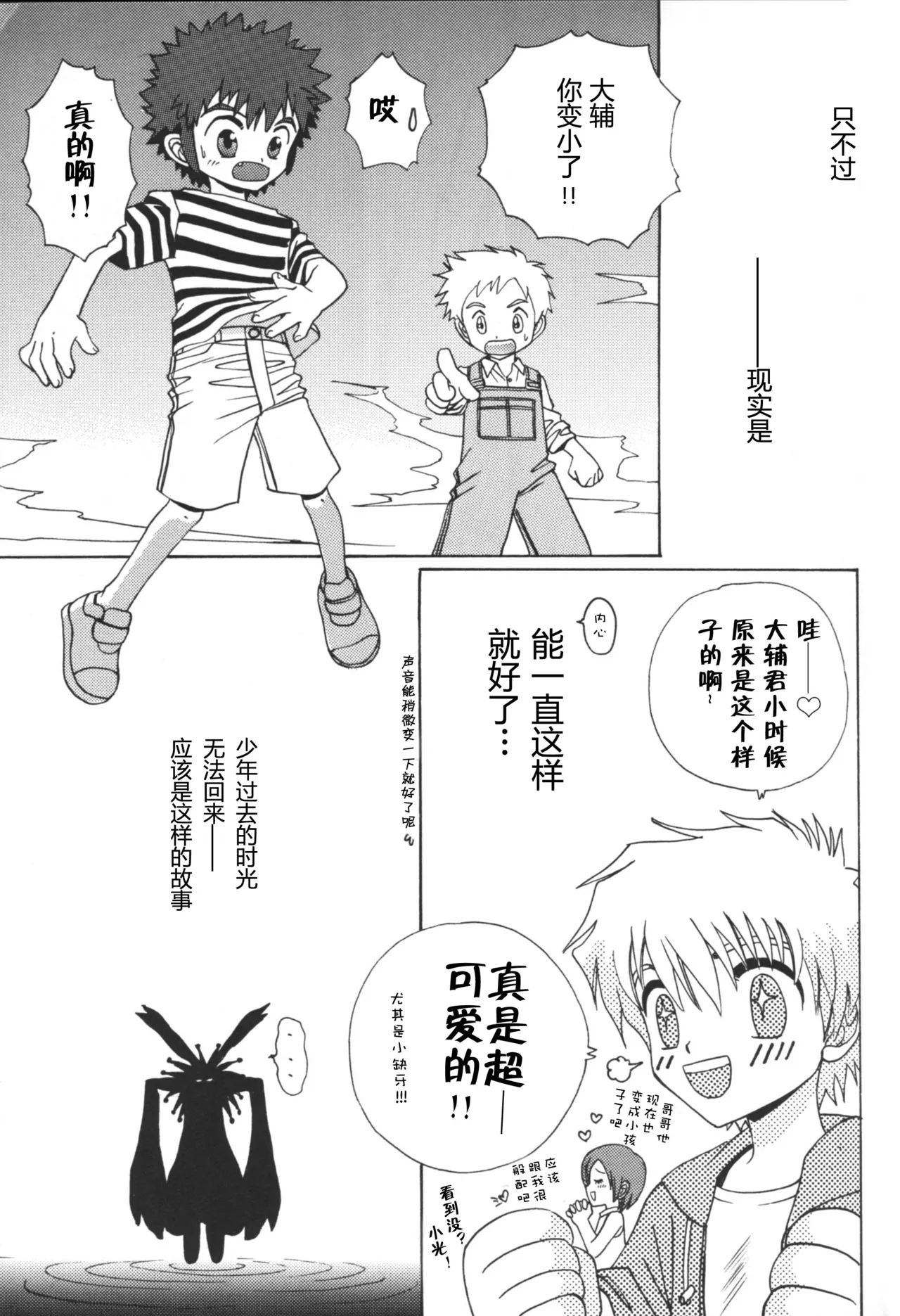 Juvenile - Page 12