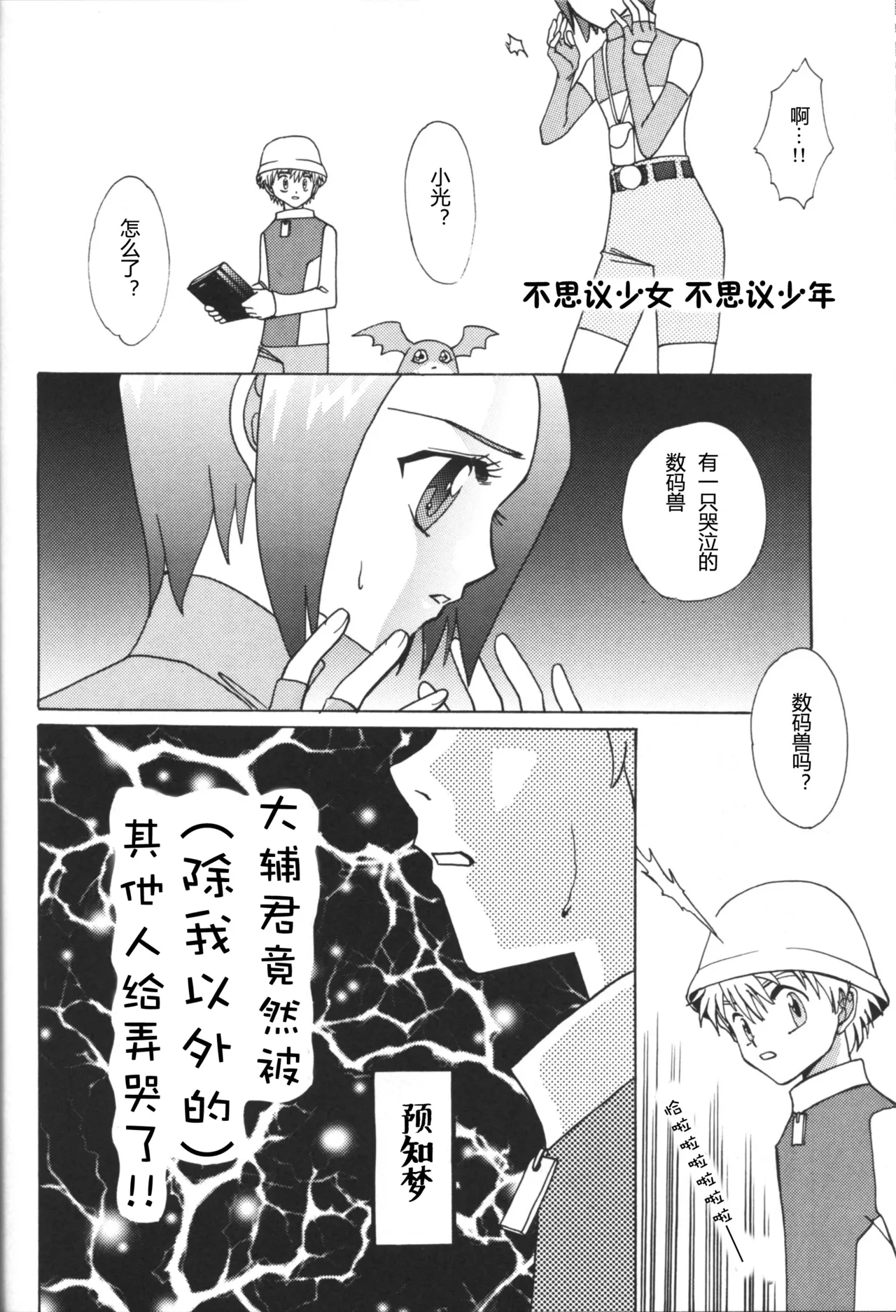 Juvenile - Page 9