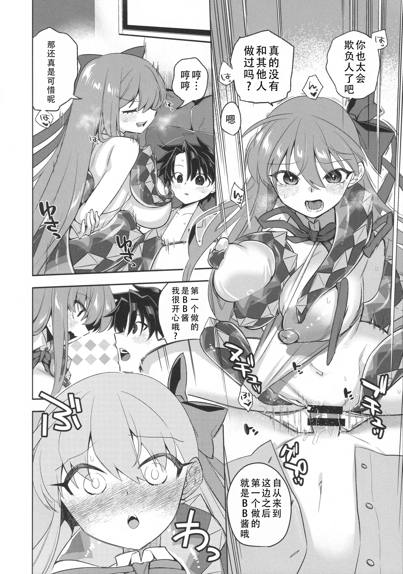 Summer with BB | 与BB酱的夏天 - Page 16
