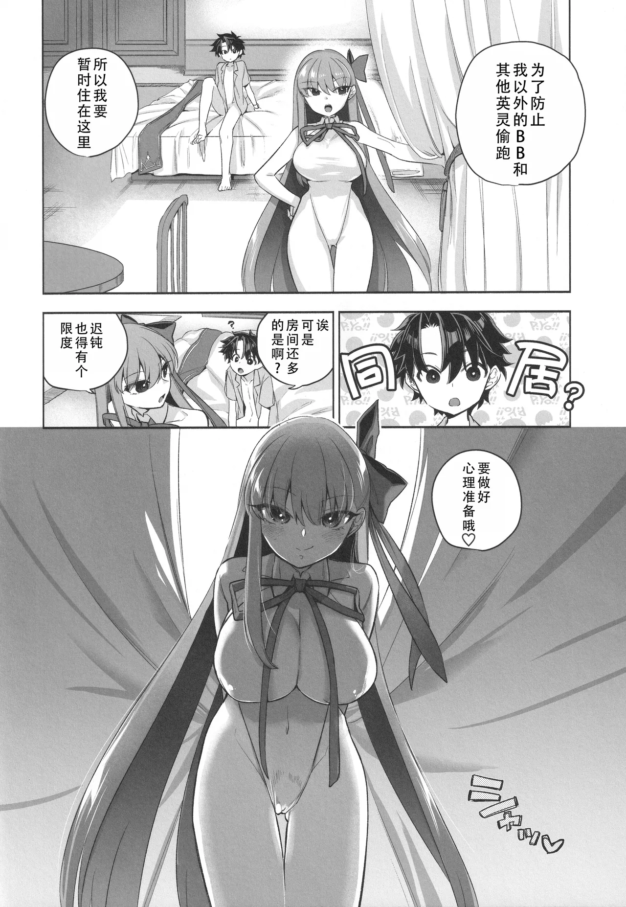 Summer with BB | 与BB酱的夏天 - Page 20