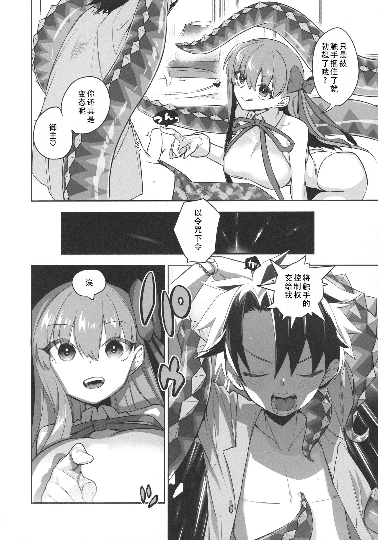 Summer with BB | 与BB酱的夏天 - Page 6