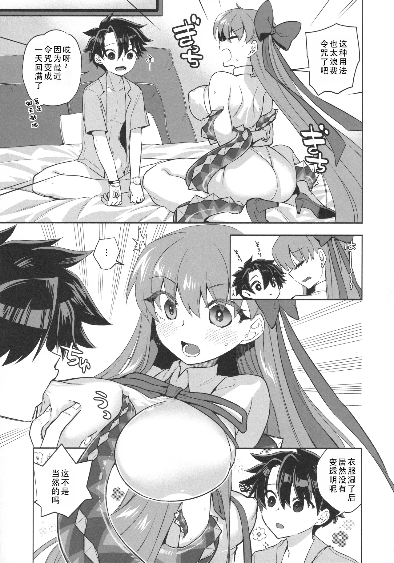 Summer with BB | 与BB酱的夏天 - Page 7