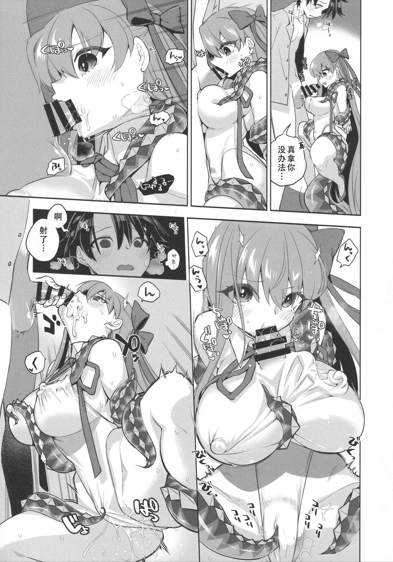 Summer with BB | 与BB酱的夏天 - Page 9
