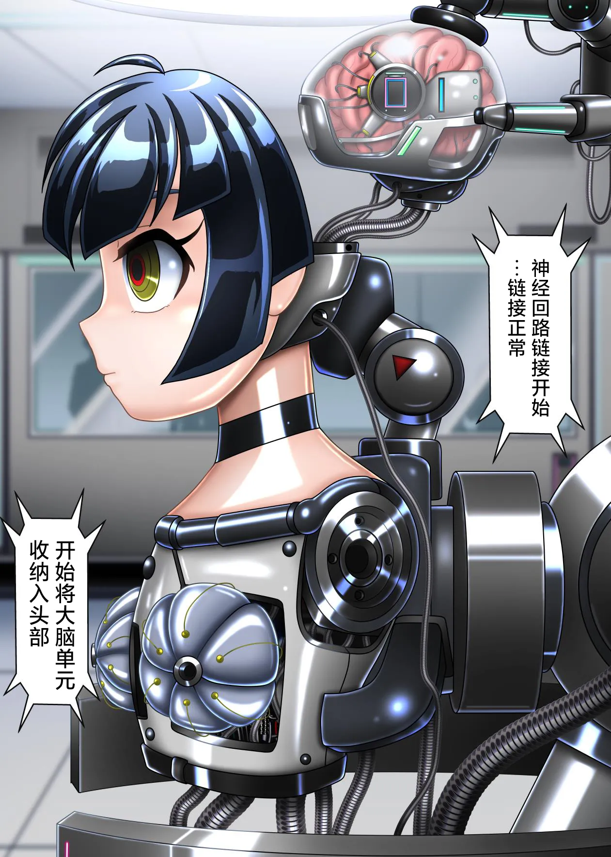 Cyborg Aiko - 机器人蓝子 - Page 11