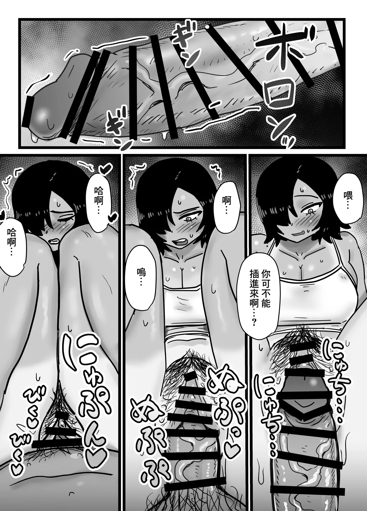 Oretachi Shinyuu! - Page 14