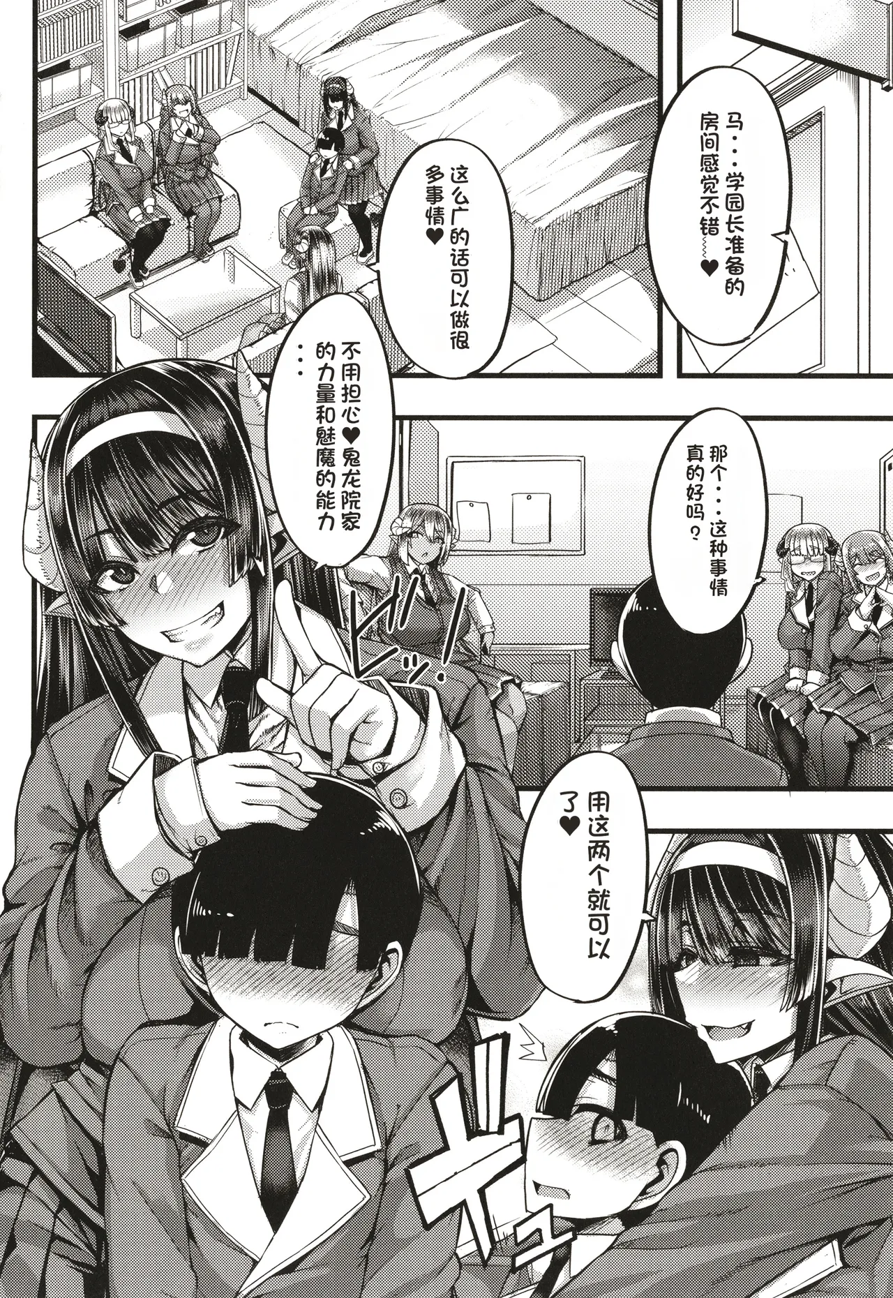 Succubus Sakusei-bu - Page 11