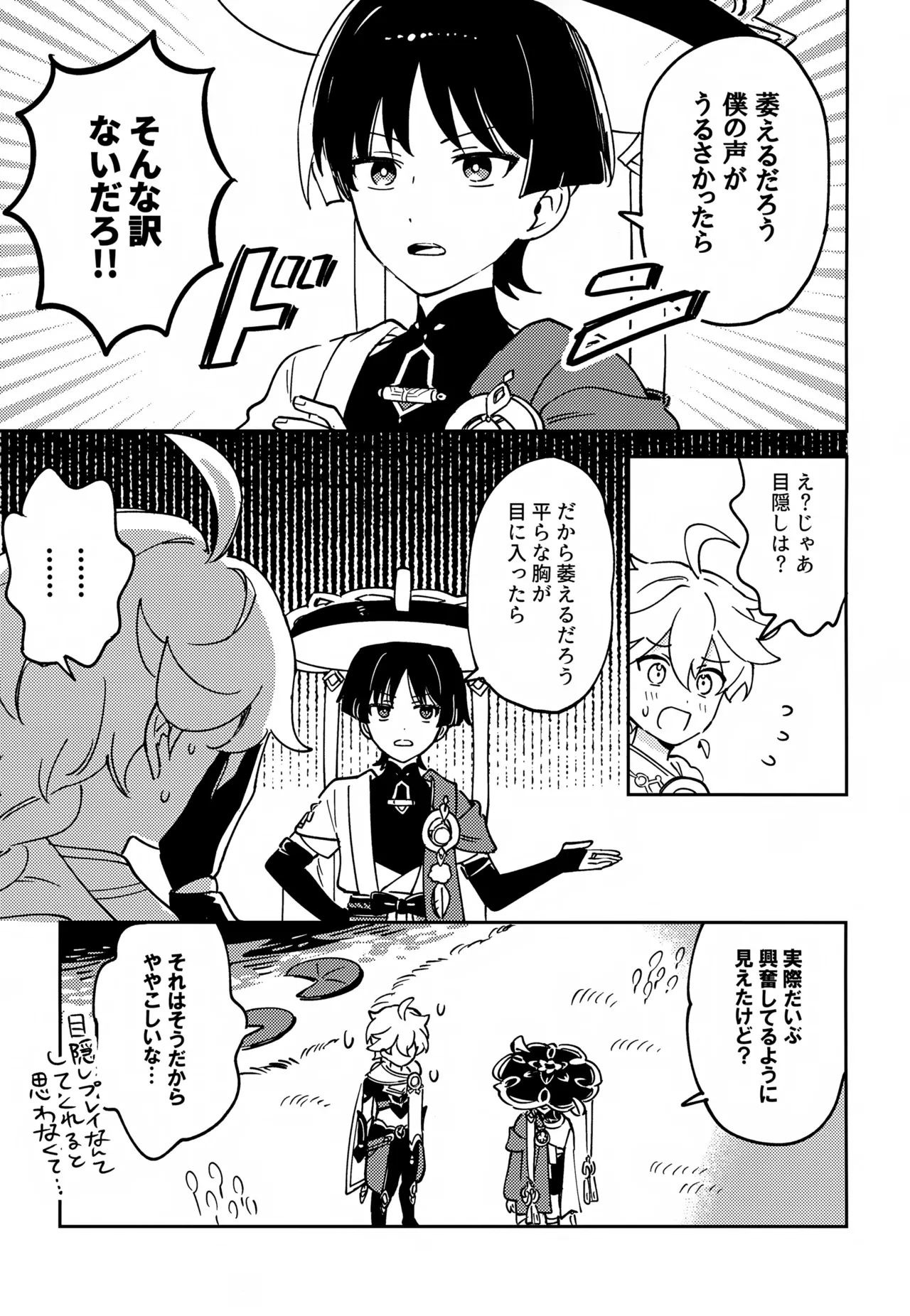 Delicate ni FIX Shite - Page 10