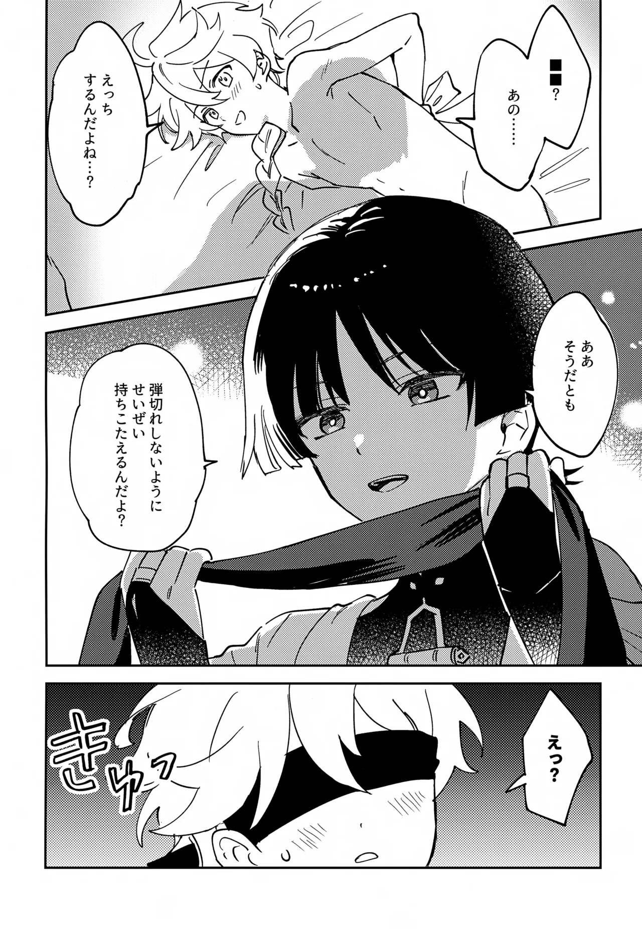 Delicate ni FIX Shite - Page 3