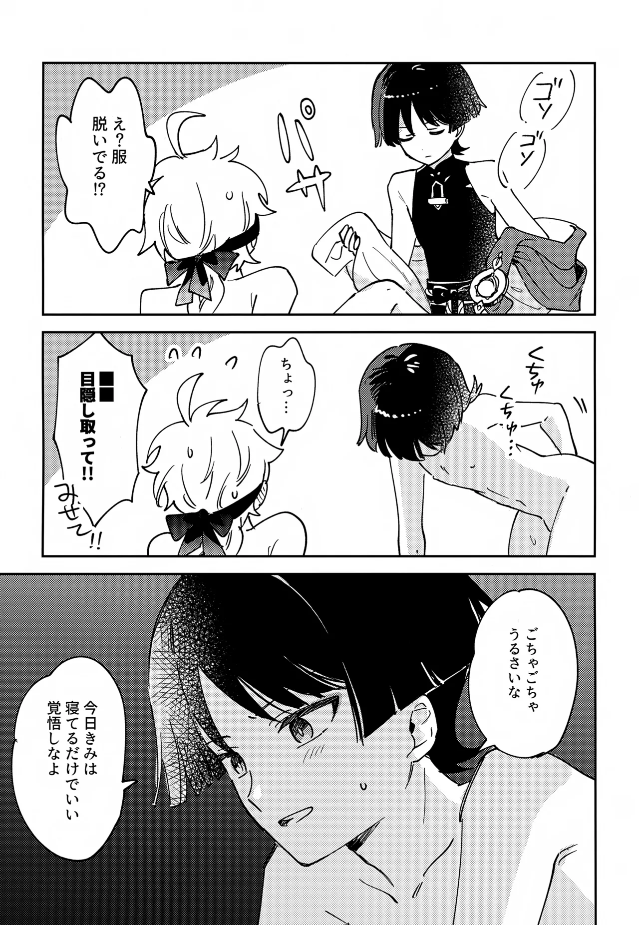 Delicate ni FIX Shite - Page 4