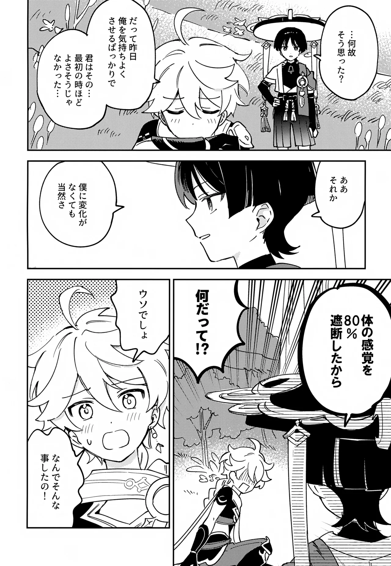 Delicate ni FIX Shite - Page 9