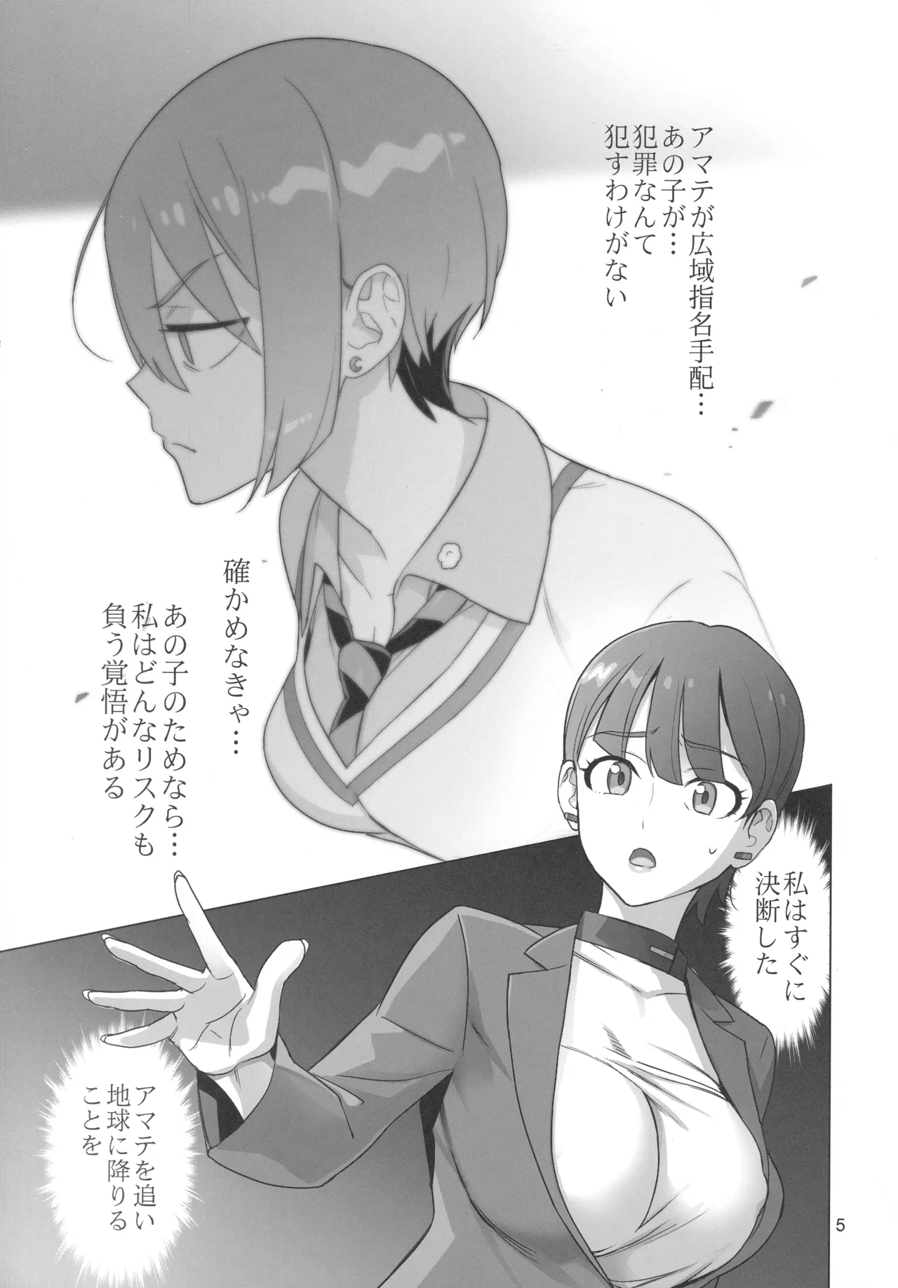 G no Yakata - Page 4