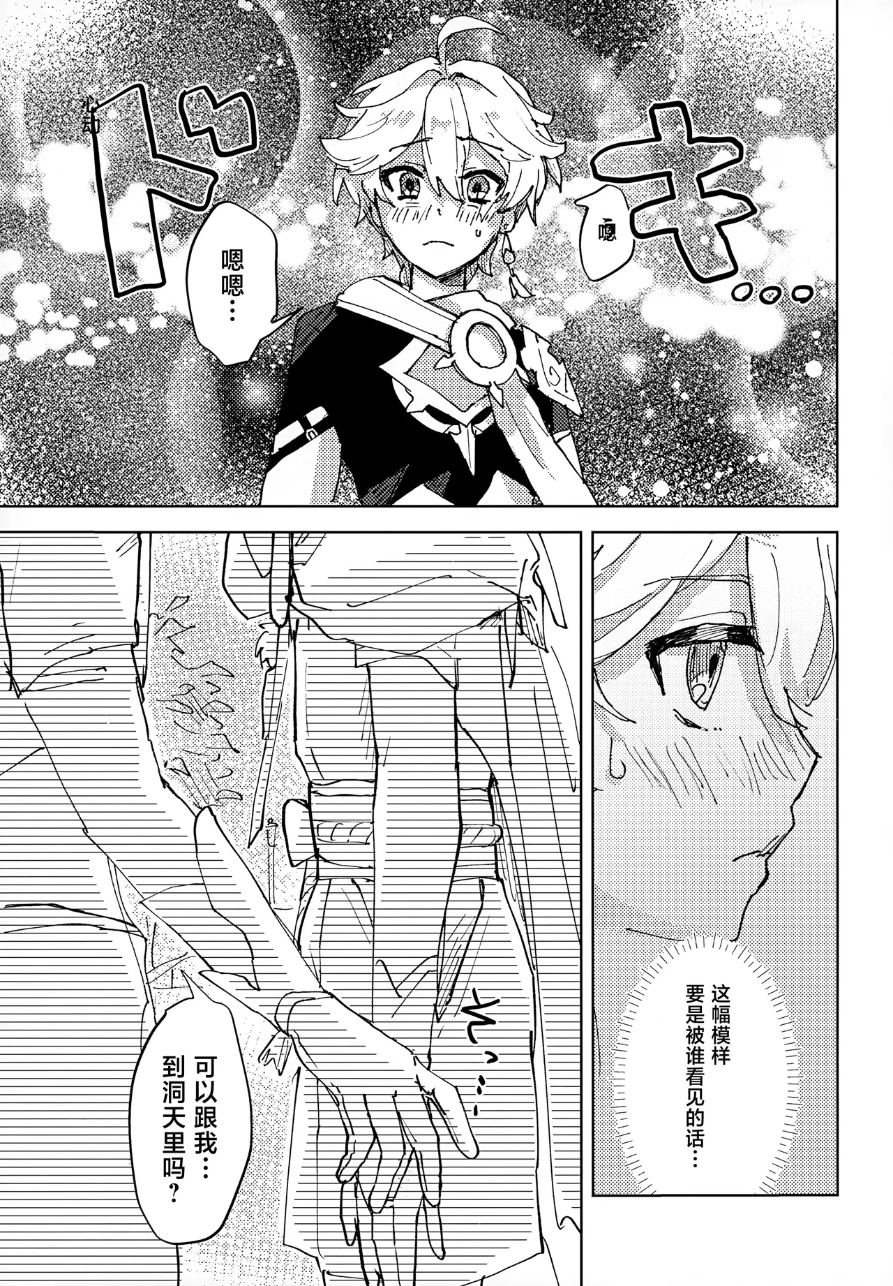 Overdose Overheat - Page 10
