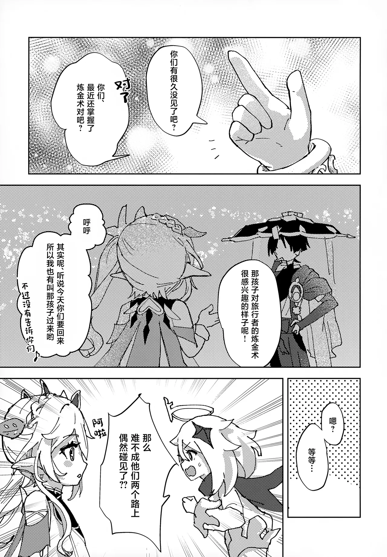 Overdose Overheat - Page 12