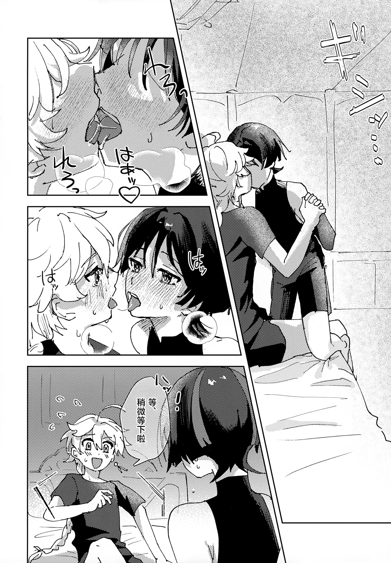 Overdose Overheat - Page 13