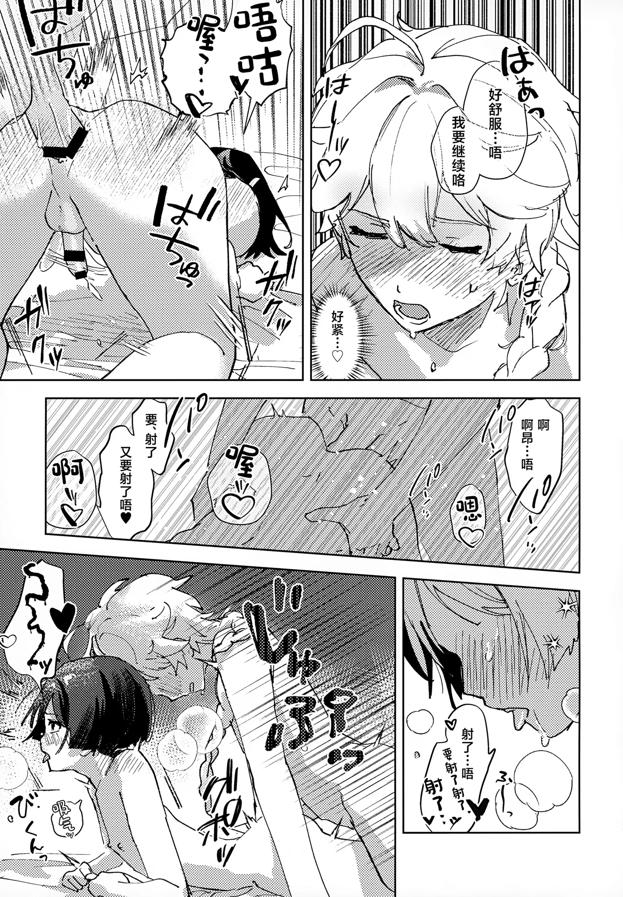 Overdose Overheat - Page 24
