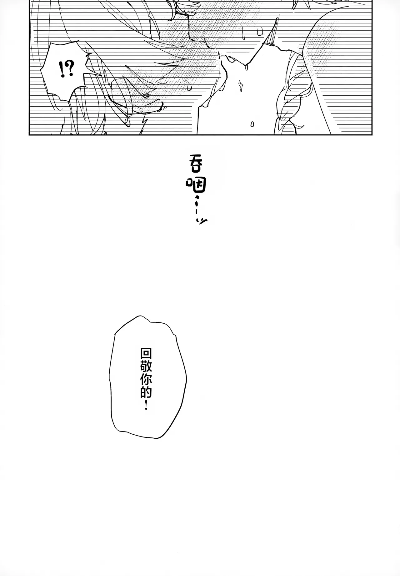 Overdose Overheat - Page 28