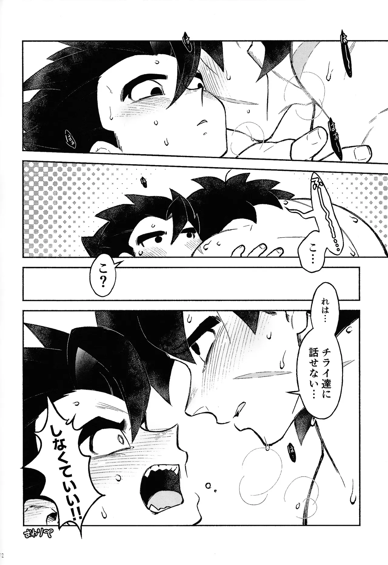 Oshiete AtoZ - Page 68