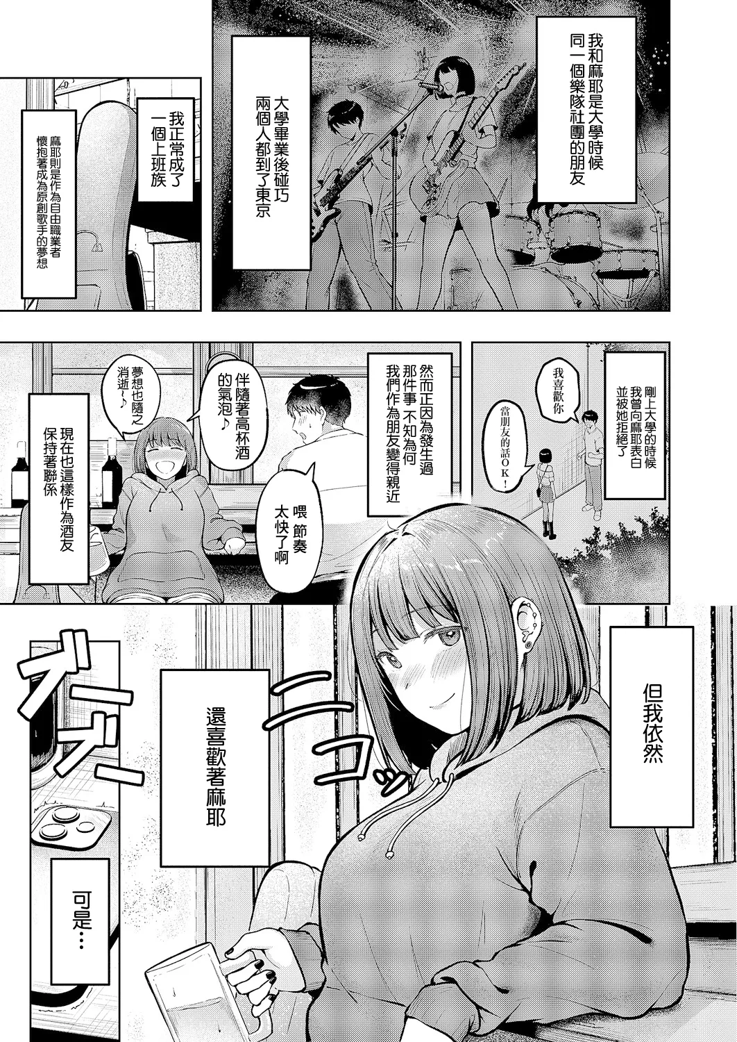 Kataomoi Doushi - Page 3
