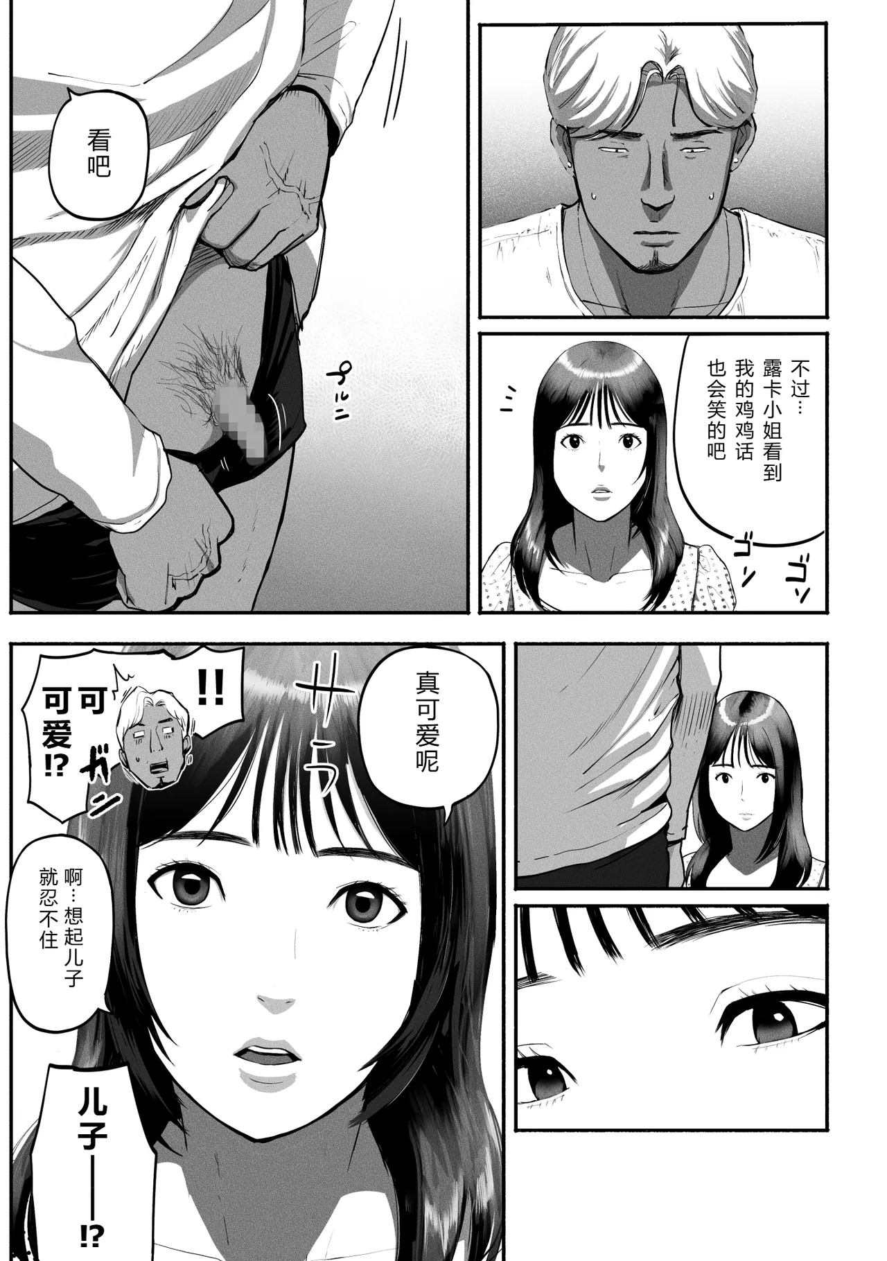 SinMama Papakatsu 3 - Page 26