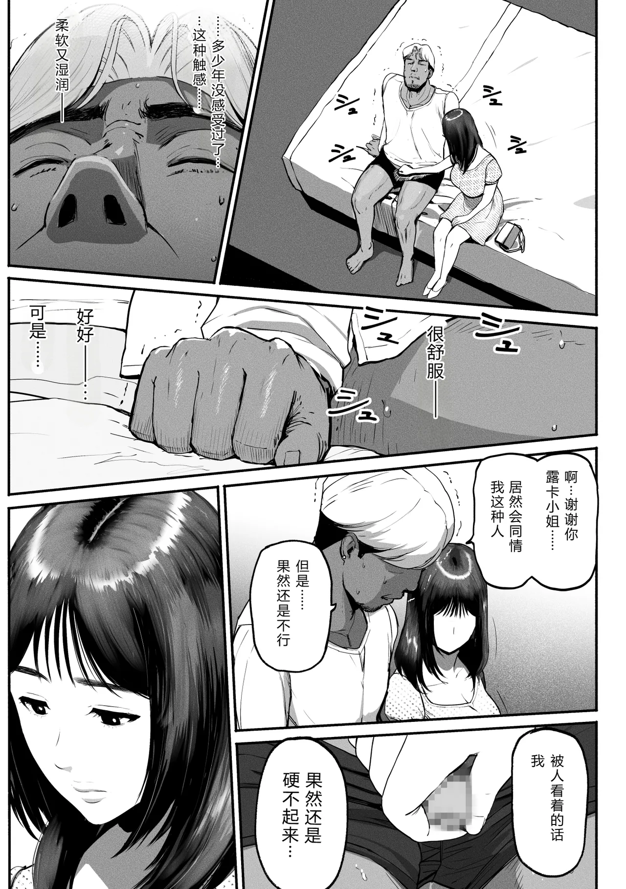 SinMama Papakatsu 3 - Page 32