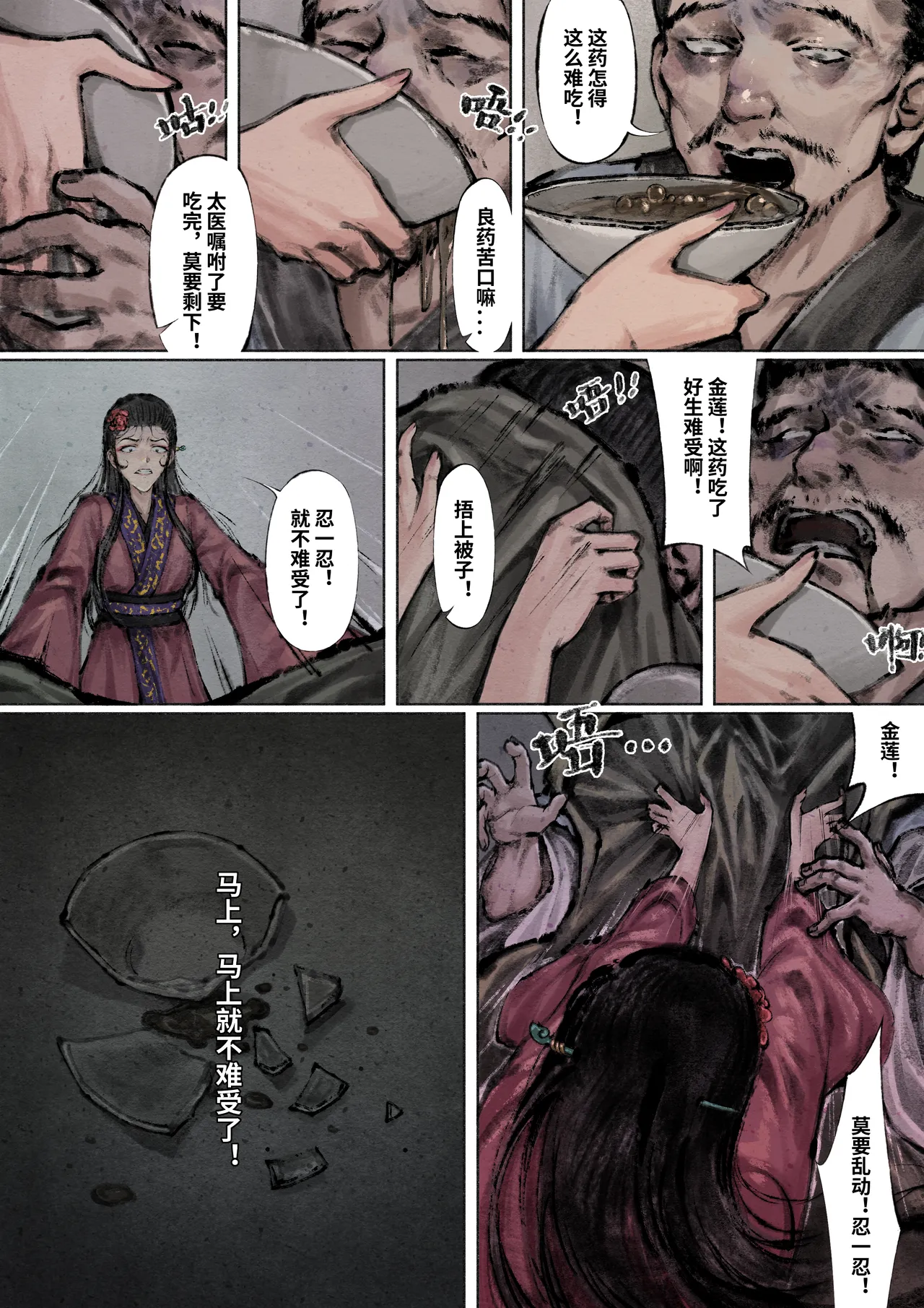 金瓶梅 Part1 - Page 100