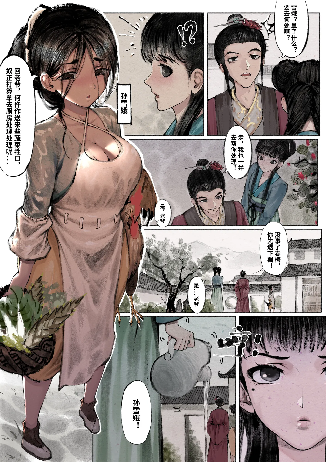 金瓶梅 Part1 - Page 27