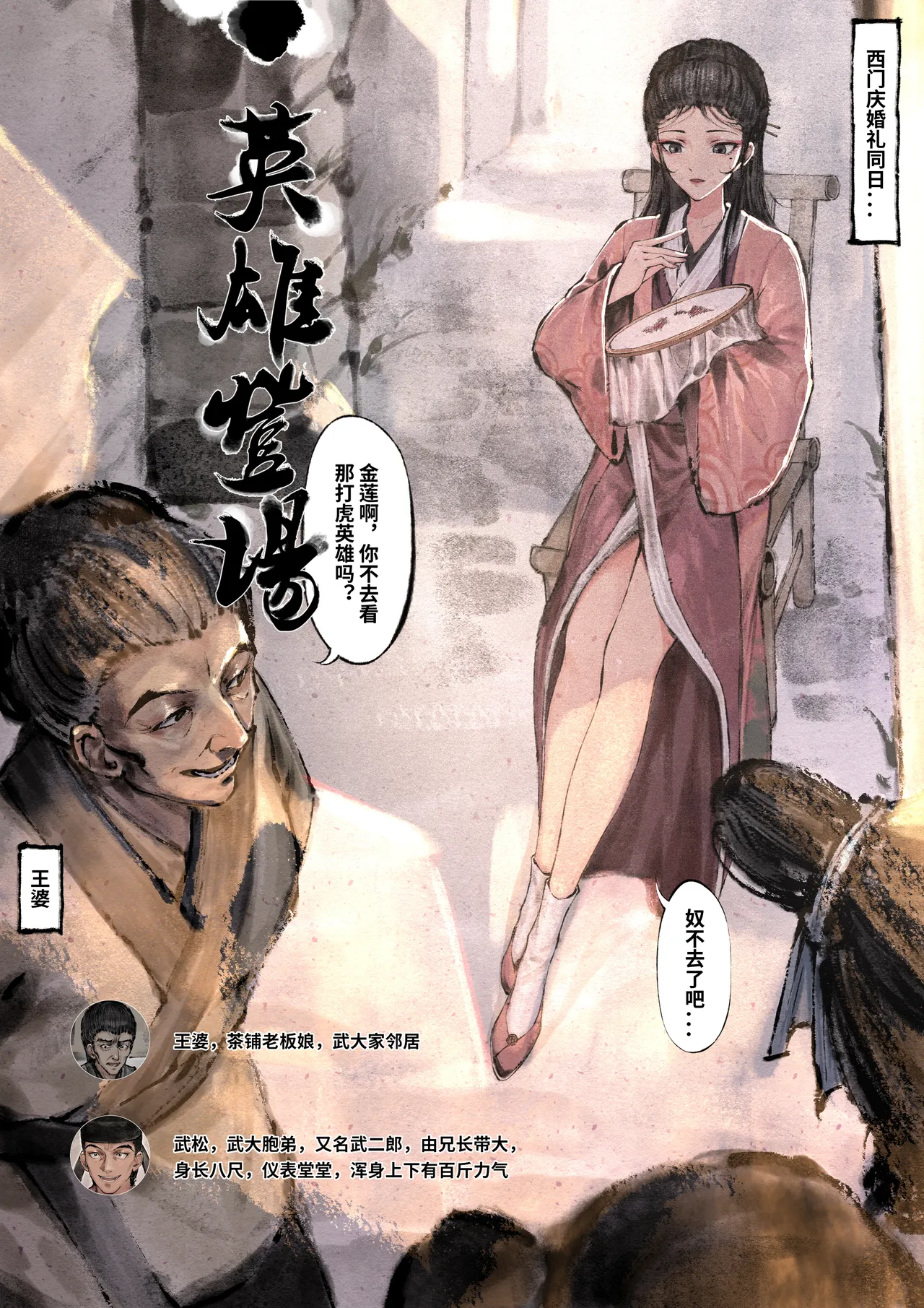 金瓶梅 Part1 - Page 41